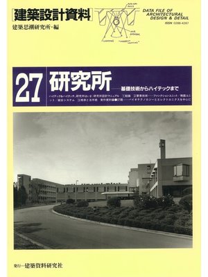 cover image of 研究所